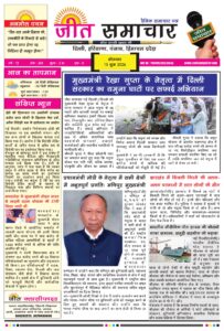 Jeet Samachar E-Paper Today: 15 June 2026 | आज का जीत समाचार ई-पेपर