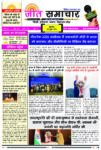 Jeet Samachar E-Paper Today 19 June 2026