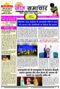 Jeet Samachar E-Paper Today 19 June 2026