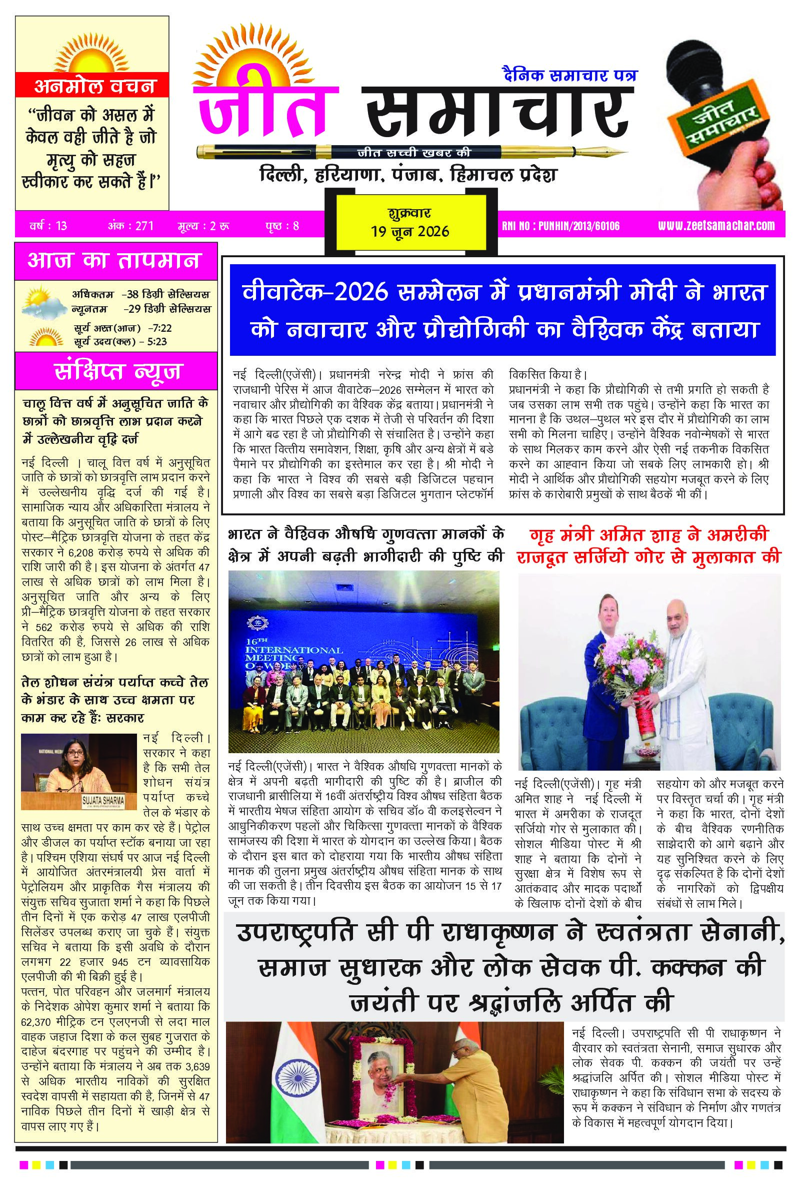 Jeet Samachar E-Paper Today 19 June 2026