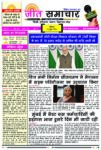 Jeet Samachar E-Paper Today: 21 June 2026 | आज का जीत समाचार ई-पेपर