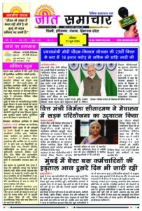 Jeet Samachar E-Paper Today 21 June 2026 आज का जीत समाचार ई-पेपर