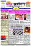 Jeet Samachar E-Paper Today 22 June 2026