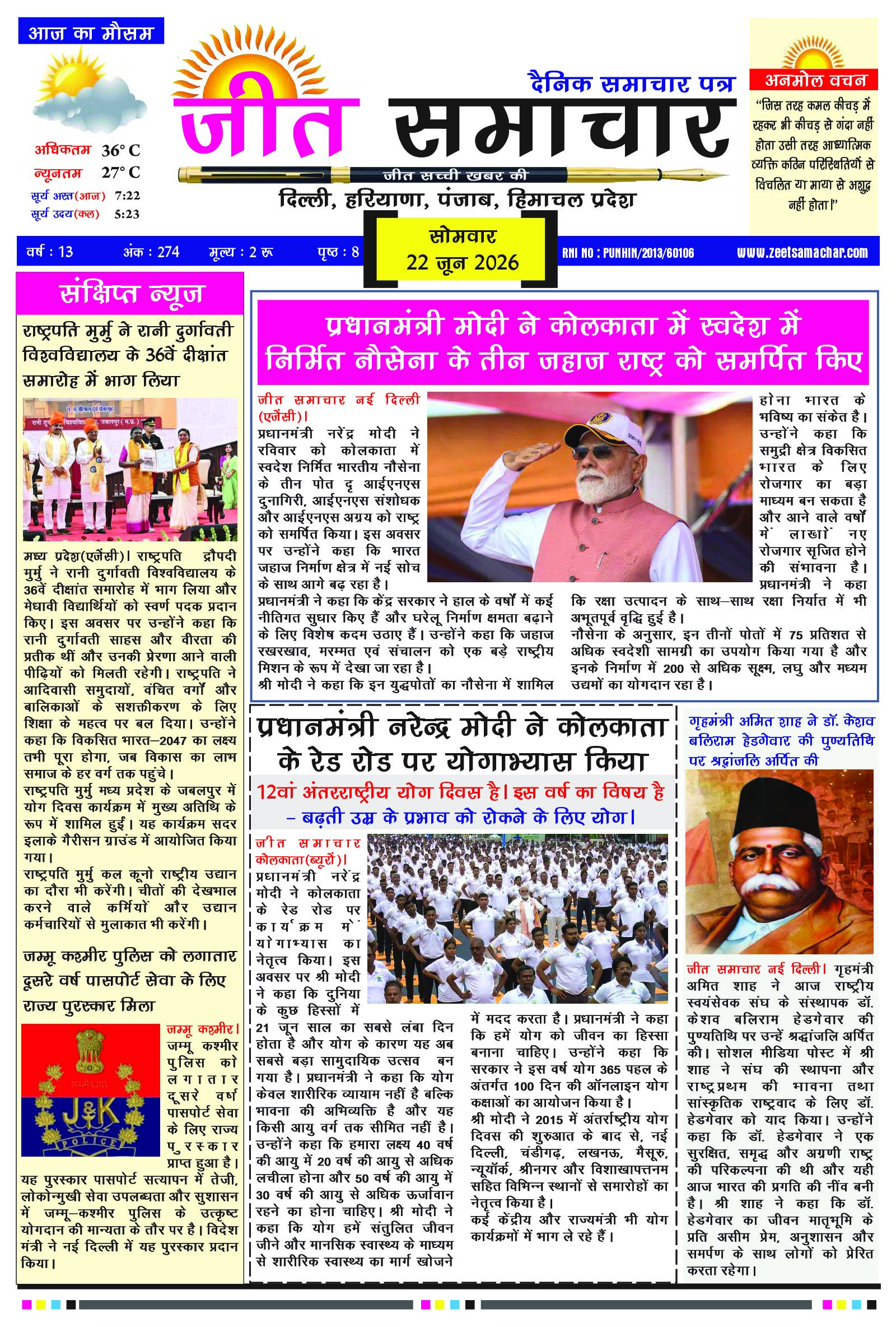 Jeet Samachar E-Paper Today 22 June 2026 आज का जीत समाचार ई-पेपर