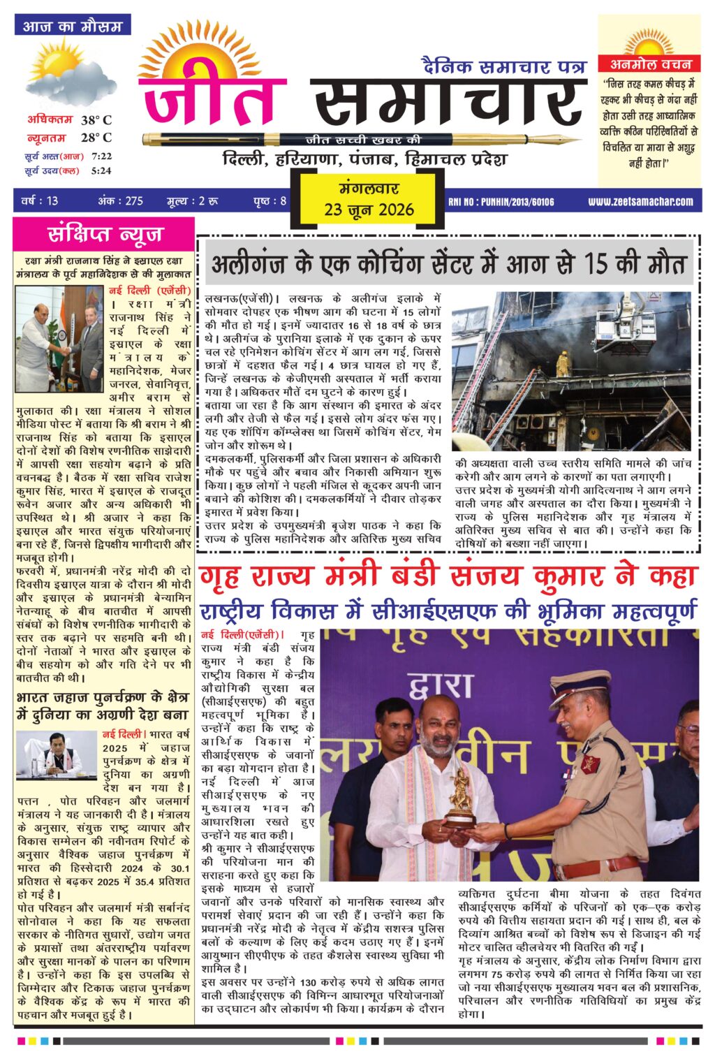 Jeet Samachar E-Paper Today 23 June 2026-images-0