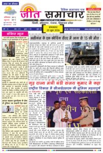 Jeet Samachar E-Paper Today 23 June 2026-images-0