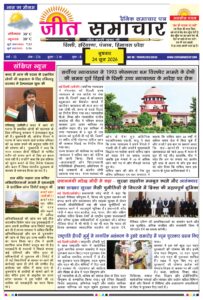 Jeet Samachar E-Paper Today 24 June 2026 आज का जीत समाचार ई-पेपर-