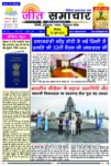 Jeet Samachar E-Paper Today 25 June 2026 आज का जीत समाचार ई-पेपर