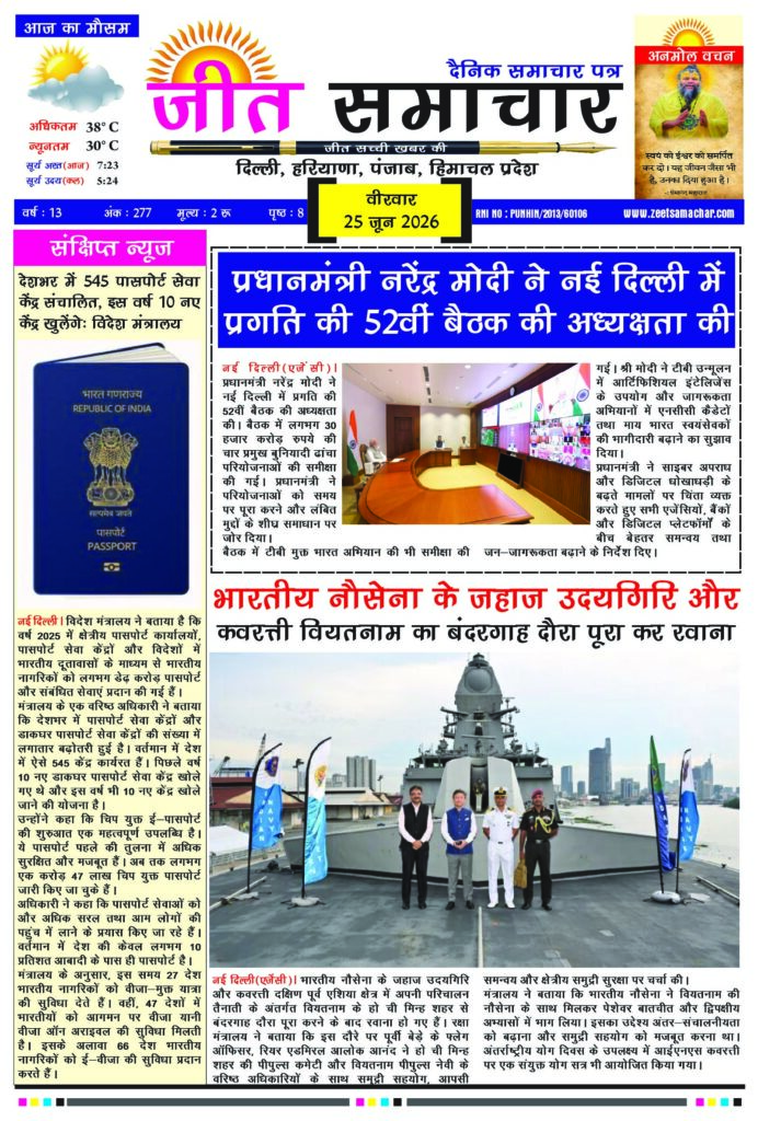 Jeet Samachar E-Paper Today 25 June 2026 आज का जीत समाचार ई-पेपर