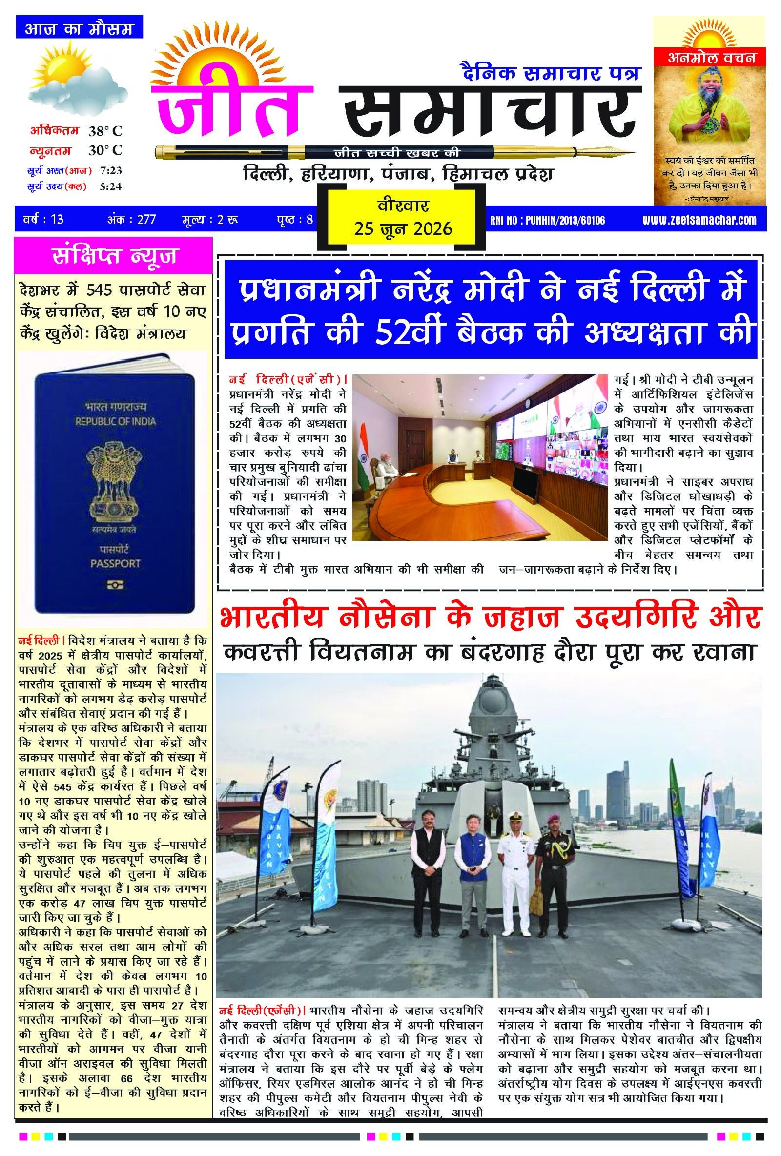 Jeet Samachar E-Paper Today 25 June 2026 आज का जीत समाचार ई-पेपर