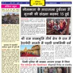 Jeet Samachar E-Paper Today 27 June 2026 आज का जीत समाचार ई-पेपर