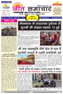 Jeet Samachar E-Paper Today 27 June 2026 -images-0