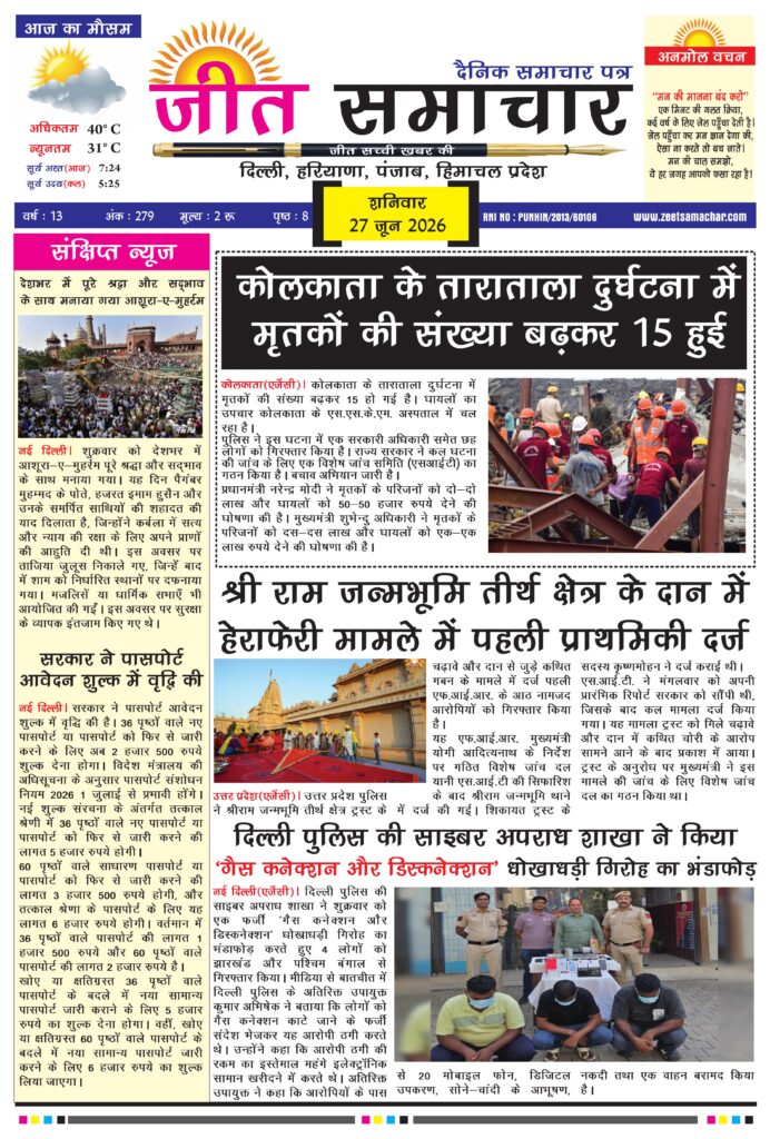 Jeet Samachar E-Paper Today 27 June 2026 -images-0