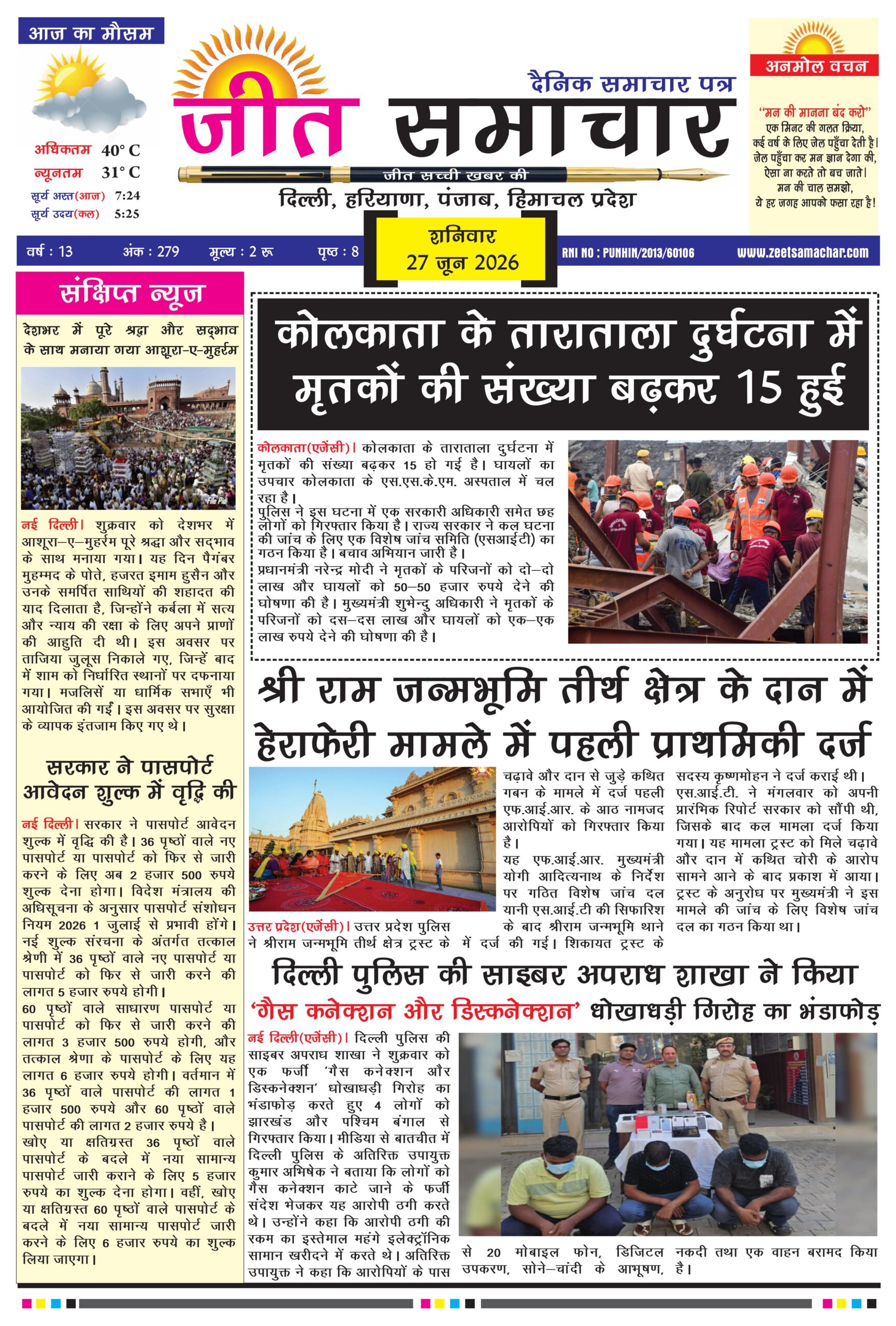 Jeet Samachar E-Paper Today 27 June 2026 -images-0
