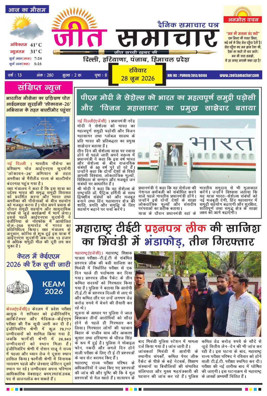 Jeet Samachar E-Paper Today 28 June 2026 आज का जीत समाचार ई-पेपर