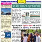 Jeet Samachar E-Paper Today 28 June 2026  आज का जीत समाचार ई-पेपर