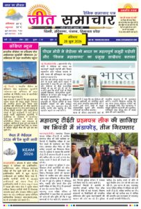 Jeet Samachar E-Paper Today 28 June 2026 आज का जीत समाचार ई-पेपर