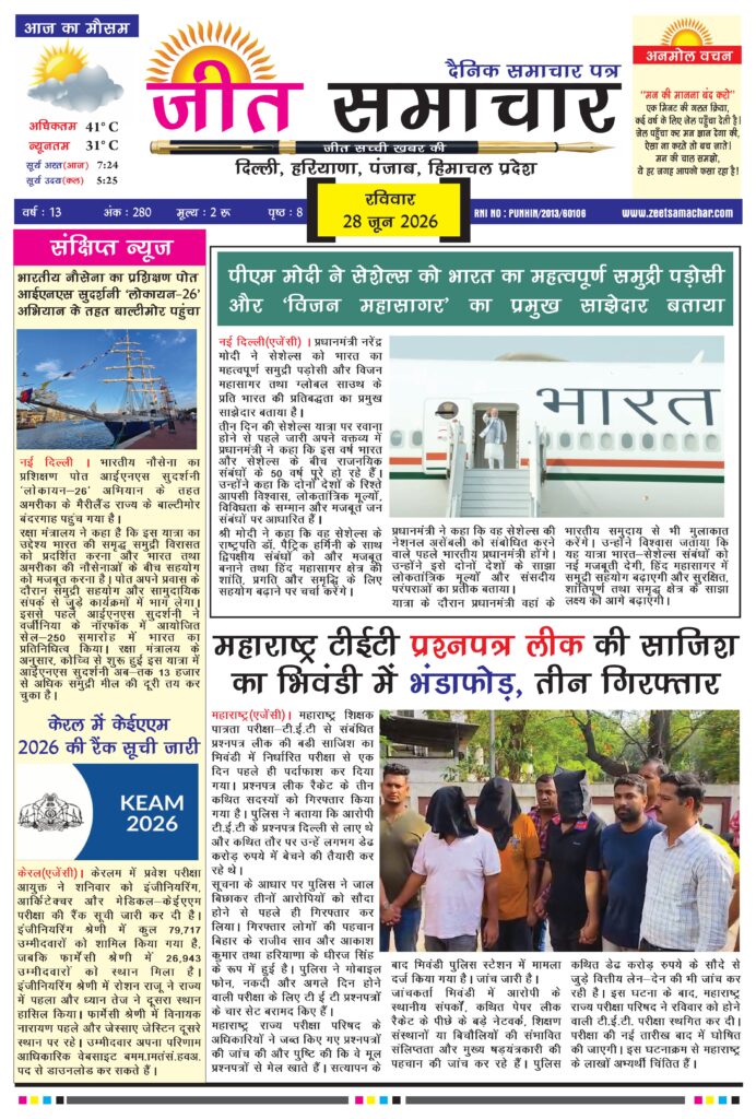 Jeet Samachar E-Paper Today 28 June 2026 आज का जीत समाचार ई-पेपर