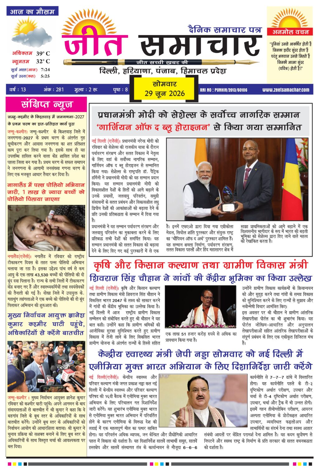 Jeet Samachar E-Paper Today 29 June 2026 आज का जीत समाचार ई-पेपर-images-0