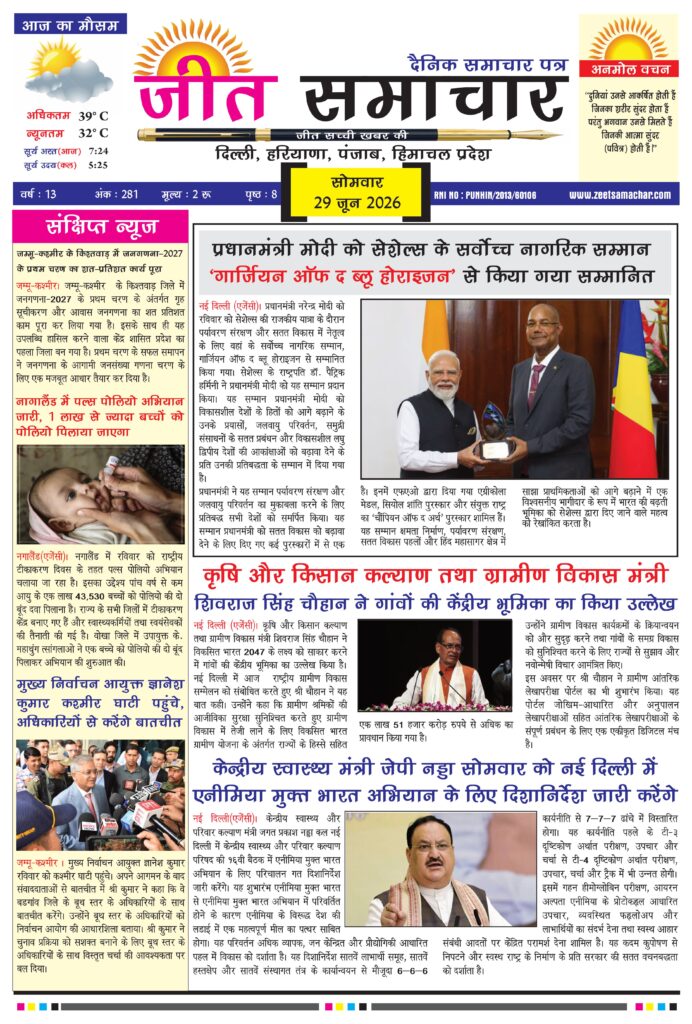 Jeet Samachar E-Paper Today 29 June 2026 आज का जीत समाचार ई-पेपर-images-0
