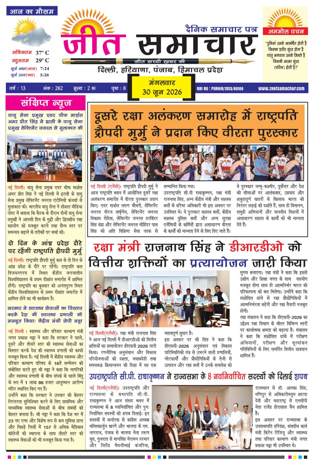 Jeet Samachar E-Paper Today 30 June 2026 आज का जीत समाचार ई-पेपर-images-0