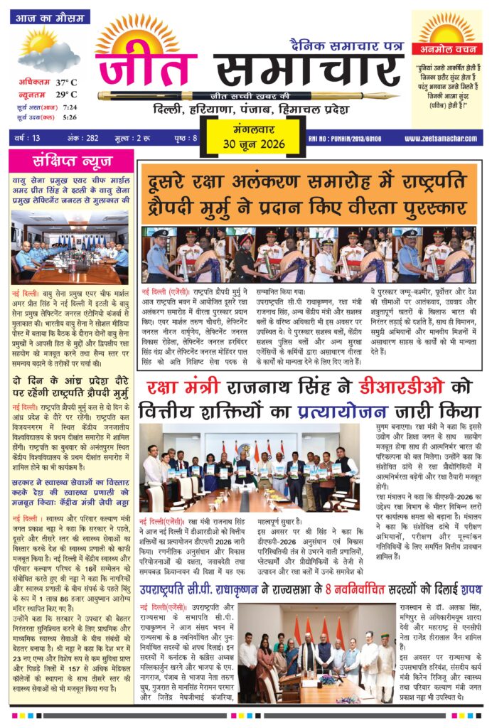 Jeet Samachar E-Paper Today 30 June 2026 आज का जीत समाचार ई-पेपर-images-0