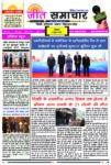 Jeet Samachar E-Paper Today 4 June 2026