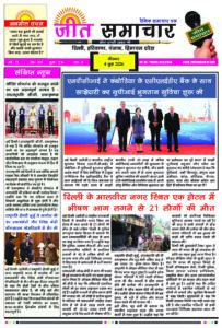 Jeet Samachar E-Paper Today 4 June 2026 आज का जीत समाचार ई-पेपर