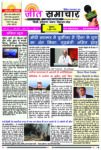 Jeet Samachar E-Paper Today 5 June 2026