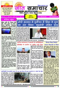 Jeet Samachar E-Paper Today 5 June 2026 आज का जीत समाचार ई-पेपर