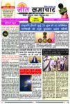 Jeet Samachar E-Paper Today 6 June 2026 आज का जीत समाचार ई-पेपर