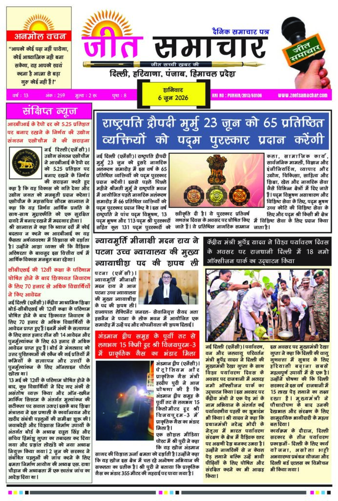 Jeet Samachar E-Paper Today 6 June 2026 आज का जीत समाचार ई-पेपर