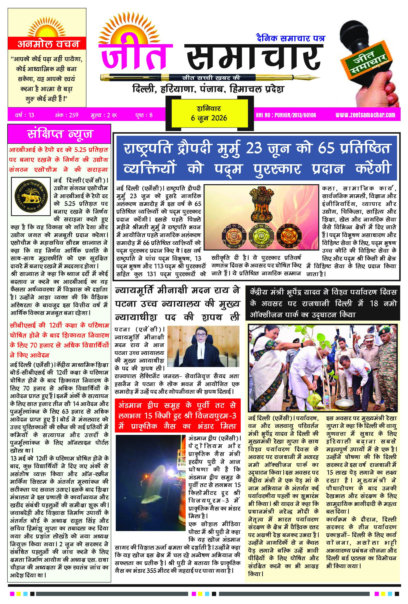 Jeet Samachar E-Paper Today 6 June 2026 आज का जीत समाचार ई-पेपर