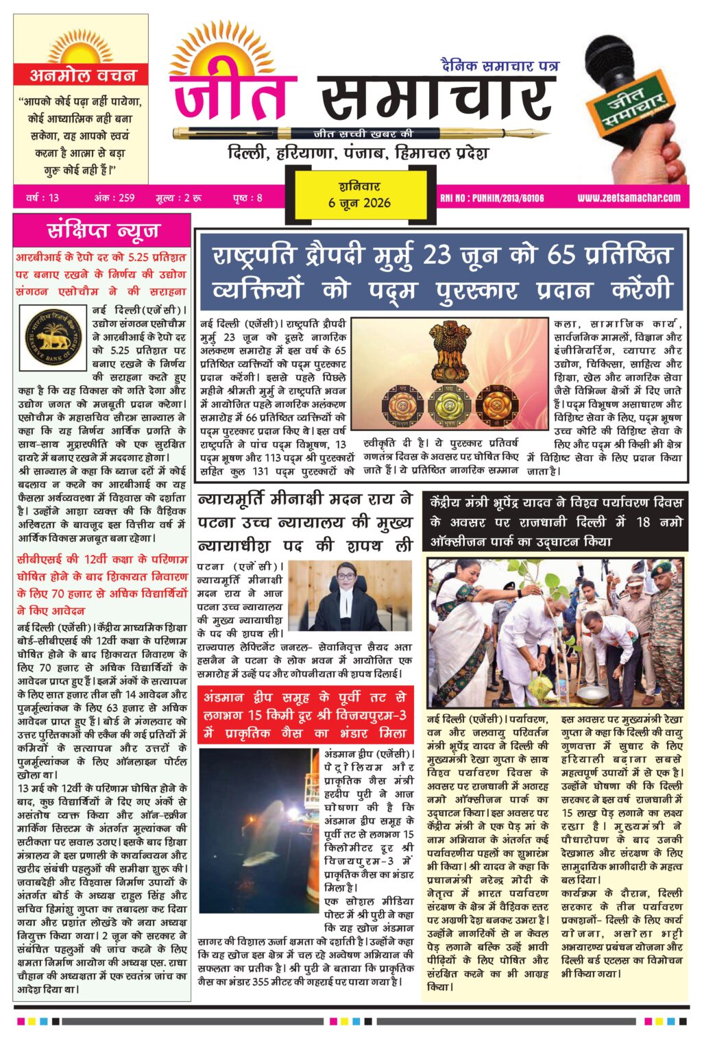 Jeet Samachar E-Paper Today 6 June 2026 आज का जीत समाचार ई-पेपर