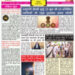 Jeet Samachar E-Paper Today 6 June 2026
