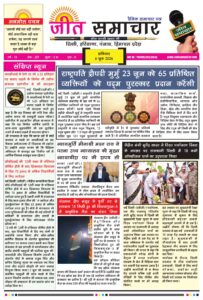 Jeet Samachar E-Paper Today 6 June 2026 आज का जीत समाचार ई-पेपर