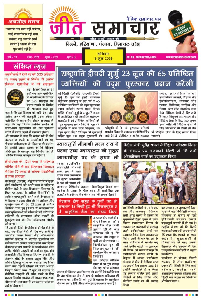 Jeet Samachar E-Paper Today 6 June 2026 आज का जीत समाचार ई-पेपर