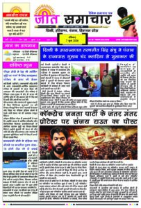 Jeet Samachar E-Paper Today 7 June 2026 आज का जीत समाचार ई-पेपर