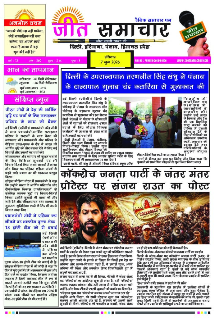 Jeet Samachar E-Paper Today 7 June 2026 आज का जीत समाचार ई-पेपर