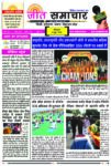 Jeet Samachar E-Paper Today 8 June 2026  | आज का जीत समाचार ई-पेपर