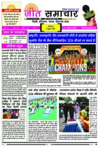 Jeet Samachar E-Paper Today 8 June 2026 | आज का जीत समाचार ई-पेपर