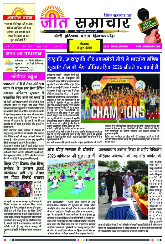 Jeet Samachar E-Paper Today 8 June 2026 | आज का जीत समाचार ई-पेपर