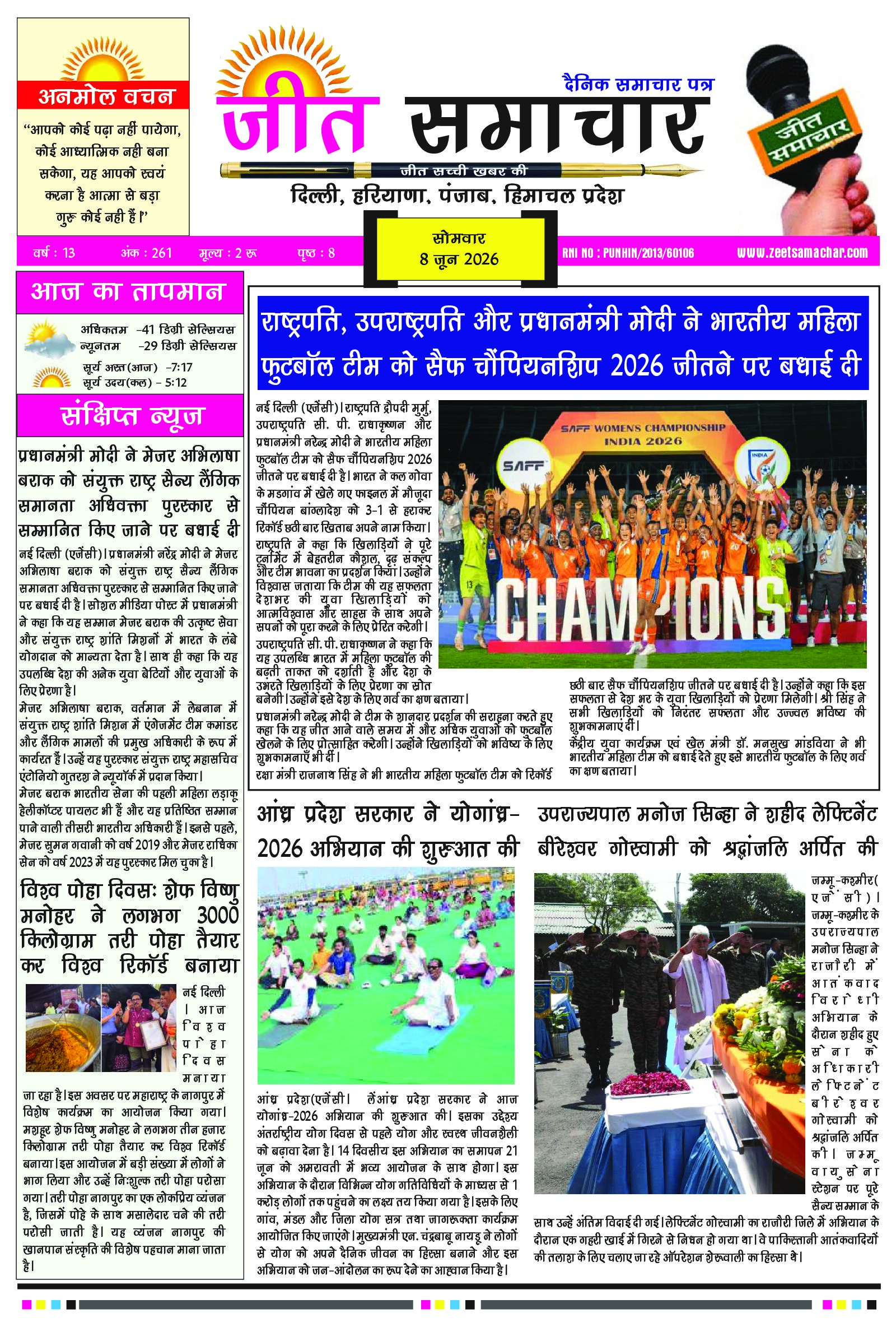 Jeet Samachar E-Paper Today 8 June 2026 | आज का जीत समाचार ई-पेपर