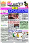 Jeet Samachar E-Paper Today 9 June 2026 | आज का जीत समाचार ई-पेपर