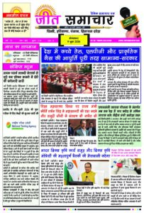 Jeet Samachar E-Paper Today 9 June 2026
