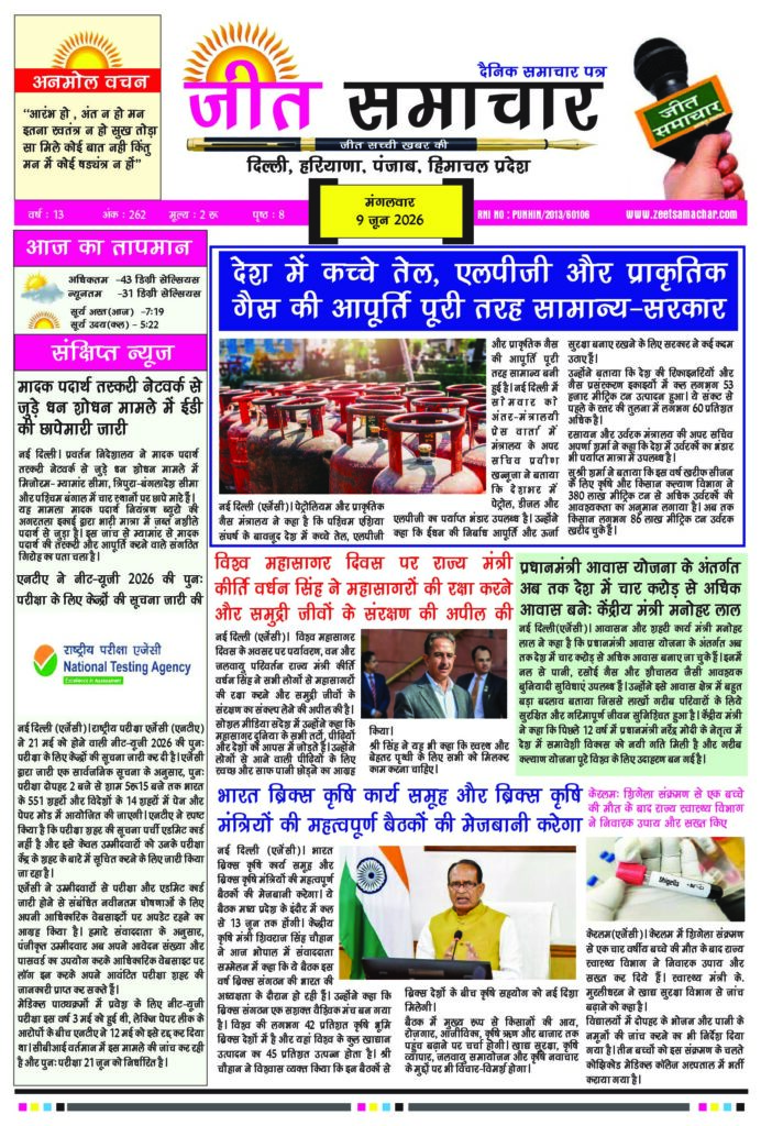 Jeet Samachar E-Paper Today 9 June 2026