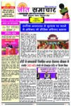 Jeet Samachar E-Paper Today: 20 June 2026 | आज का जीत समाचार ई-पेपर