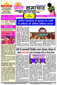 Jeet Samachar E-Paper Today20  June 2026  आज का जीत समाचार ई-पेपर