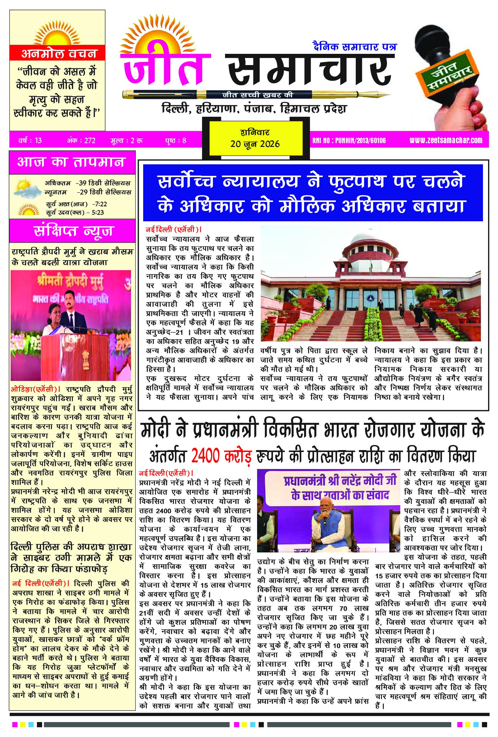Jeet Samachar E-Paper Today20  June 2026  आज का जीत समाचार ई-पेपर