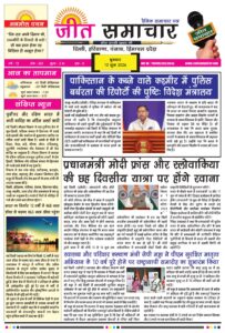 Jeet Samachar E-paper Today 10 June 2026  आज का जीत समाचार ई-पेपर